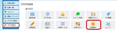 ブログ設定a