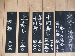 十円寿し
