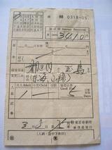 活版？車内補充券☆国鉄☆都区内☆未使用☆一冊 2025年最新】Yahoo!オークション -国鉄 補充券の中古品・新品