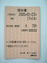 本州3社の領収書 : （4-タ）