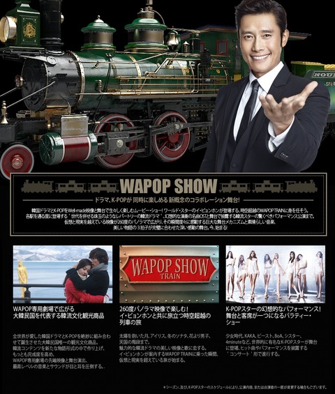 wapoptrain