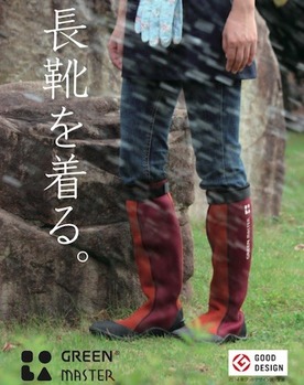 グリーンマスター