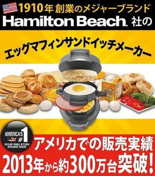 エッグマフィンサンドイッチメーカー