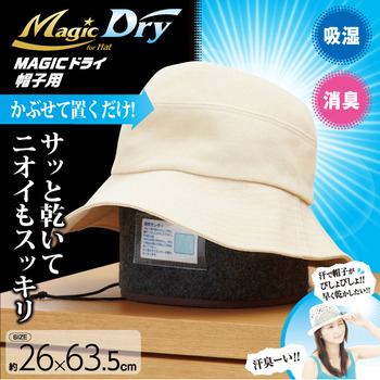 magicドライ 帽子用