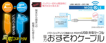 電力おすそわケーブル
