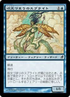 呪文づまりのスプライト
