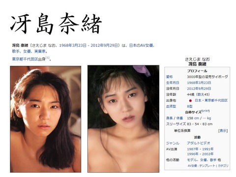 冴島奈緒　緊縛 