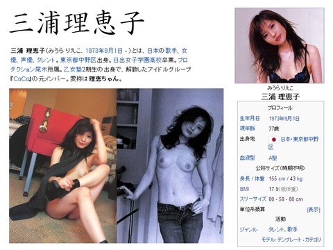 av三浦恵理子　欲望 三浦理恵子 (1) : 縛られた女性有名人たち