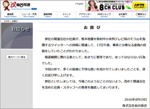 仙台放送の謝罪