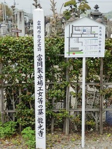 富岡製紙女工さんの墓 (2)