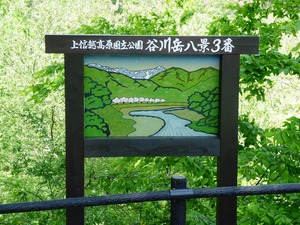 谷川岳 (2)