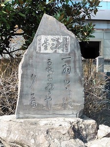 福田笠野の歌碑