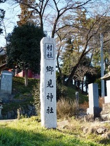 郷見神社 (7)