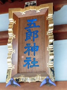 上樹神社 (3)
