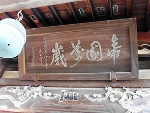 青梨子菅原神社 (9)