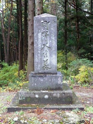 町野久吉の墓