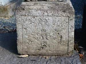 富塚円福寺 (4)