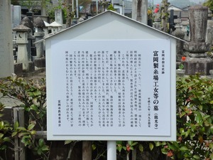 富岡製紙女工さんの墓 (3)