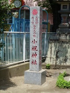 小祝神社 (1)