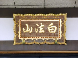 政淳寺 (2)