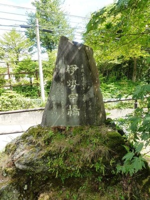 伊勢宇橋の碑