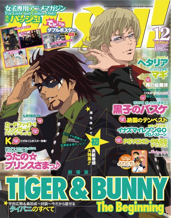 【サイン入り】TIGER&BUNNY当選ポスター タイバニ表紙巻頭大特集!PASH 12月号 11月9日発売