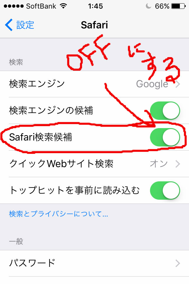 検索候補がダメになってるなら検索候補をOFFにするだけ。 Apple側で解決したらまた元に戻せばいいだけです。