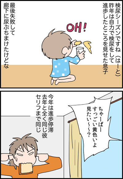 ちくわの穴から星☆を見た *4コマ-検尿1