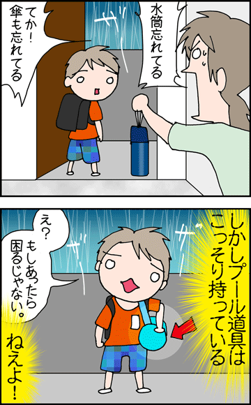 ちくわの穴から星☆を見た *4コマ-豪雨2