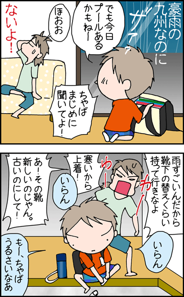 ちくわの穴から星☆を見た *4コマ-豪雨1