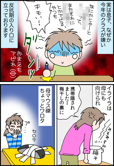 ちくわの穴から星☆を見た *4コマ-反抗1