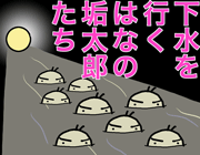 あかたろう