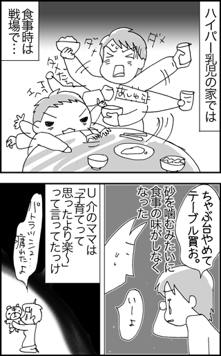 ちくわの穴から星☆を見た *4コマ-大人しい子1
