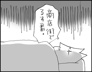 ちくわの穴から星☆を見た *4コマ-初夢4