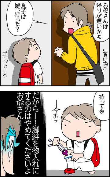 ちくわの穴から星☆を見た *4コマ-脚絆1