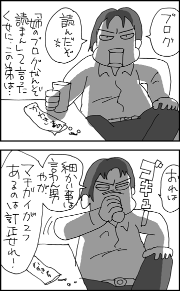 ちくわの穴から星☆を見た *4コマ-弟よ1