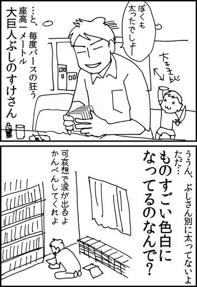 ちくわの穴から星☆を見た *4コマ-オフ3