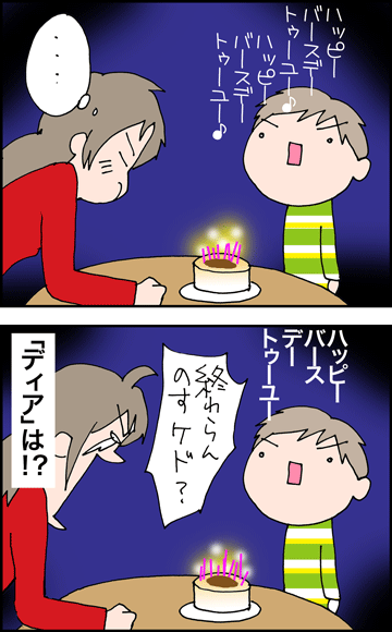 ちくわの穴から星☆を見た *4コマ-誕生日2