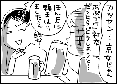 ちくわの穴から星☆を見た *4コマ-オフ会5