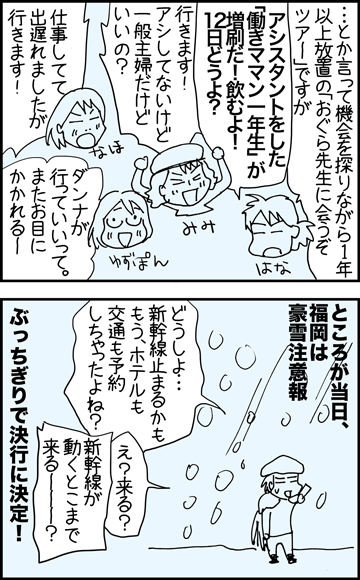 ちくわの穴から星☆を見た *4コマ-オフ会報告2