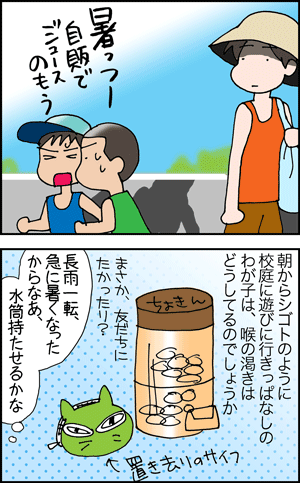 ちくわの穴から星☆を見た *4コマ-喉の渇き1
