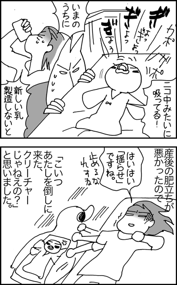 ちくわの穴から星☆を見た *4コマ-ベビ乳3
