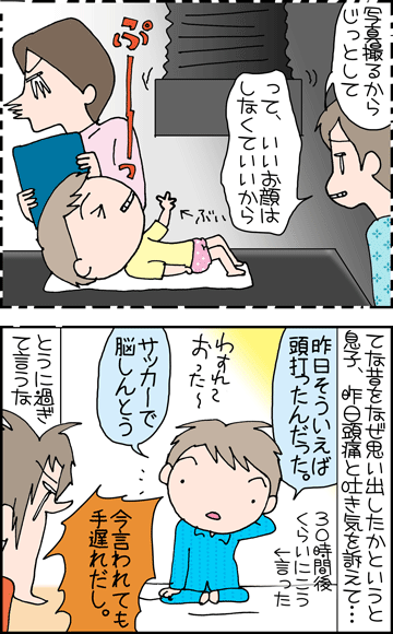 ちくわの穴から星☆を見た *4コマ-頭を打つ2