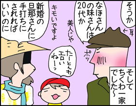 ちくわの穴から星☆を見た *4コマ-オフ会4
