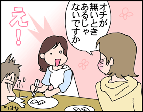 ちくわの穴から星☆を見た *4コマ-オフ会2次会3