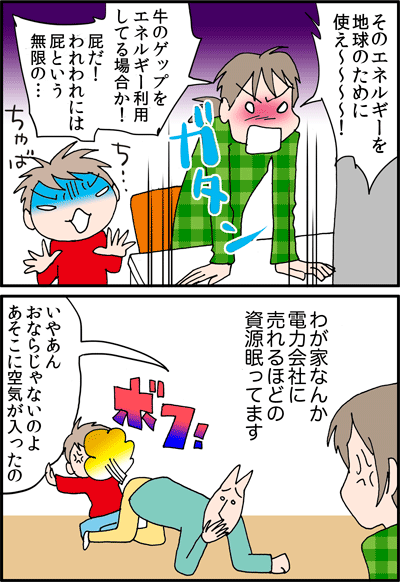 ちくわの穴から星☆を見た *4コマ-屁袋案2