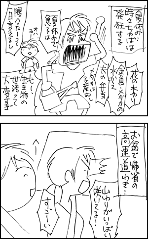 ちくわの穴から星☆を見た *4コマ-やまゆり1