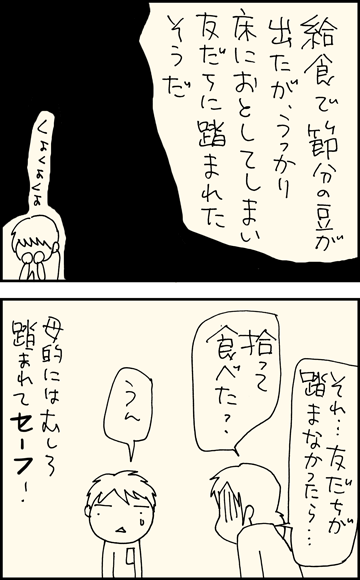 ちくわの穴から星☆を見た *4コマ-節分2