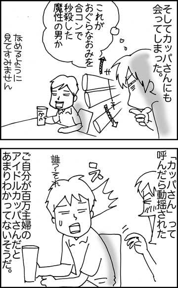 ちくわの穴から星☆を見た *4コマ-ひとびと3