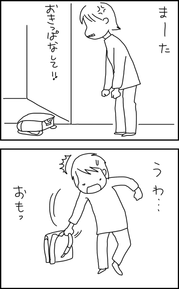 ちくわの穴から星☆を見た *4コマ-ランドセル1